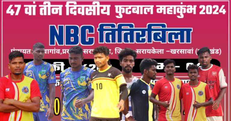 NBC तितिरबिला फुटबॉल महाकुंभ 2024